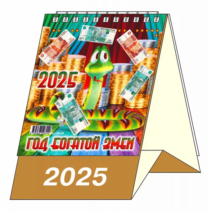 Календарь-домик настольный перекидной "Год Богатой змеи" на 2025 год
