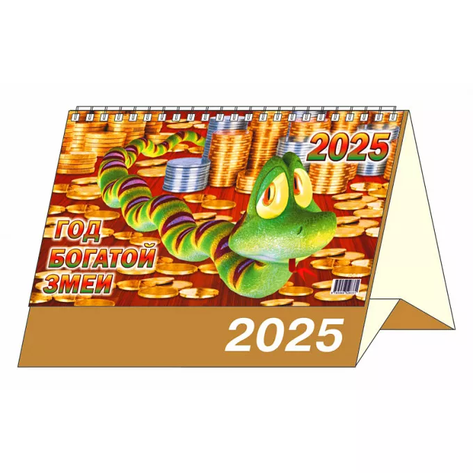 Календарь-домик большой настольный перекидной "Год Богатой Змеи" на 2025 год