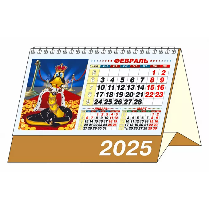 Календарь-домик большой настольный перекидной "Год Богатой Змеи" на 2025 год
