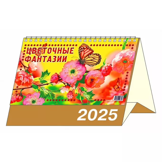 Календарь-домик большой настольный перекидной "Цветочные фантазии" на 2025 год