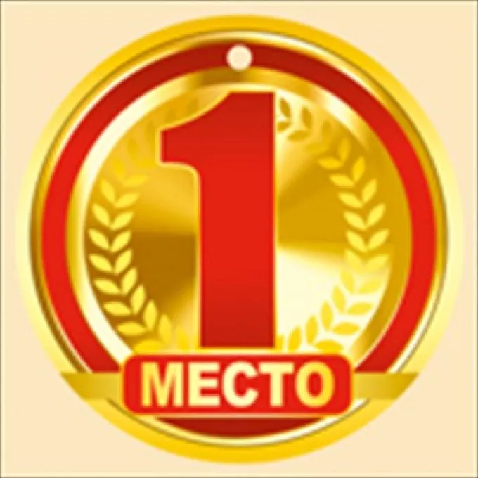 Медаль "1 Место"