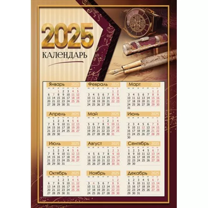 Календарь листовой А4 на 2025 год
