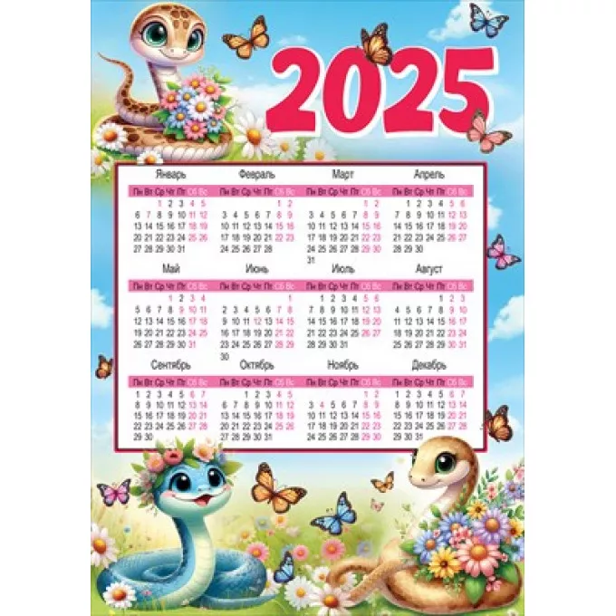 Календарь листовой А3 на 2025 год Символ года