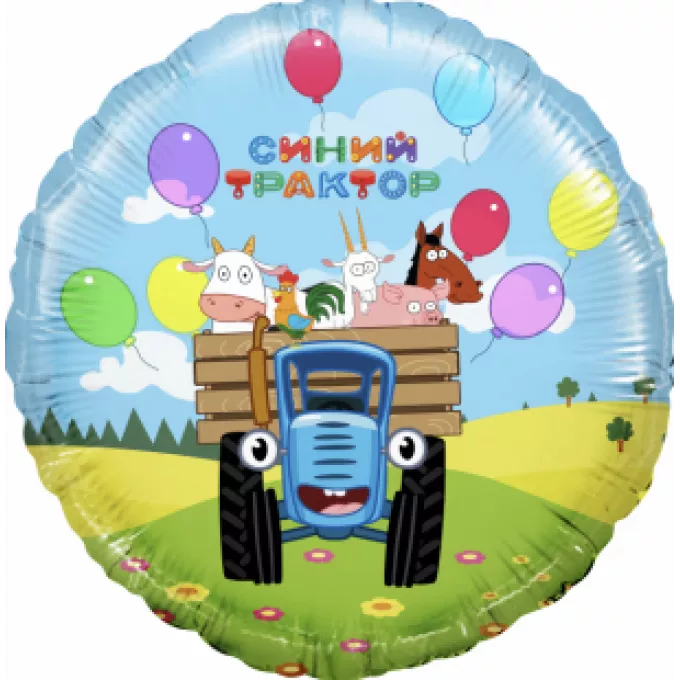 Воздушный шар фольгированный 18''/46 см Круг Синий трактор Веселое путешествие Голубой