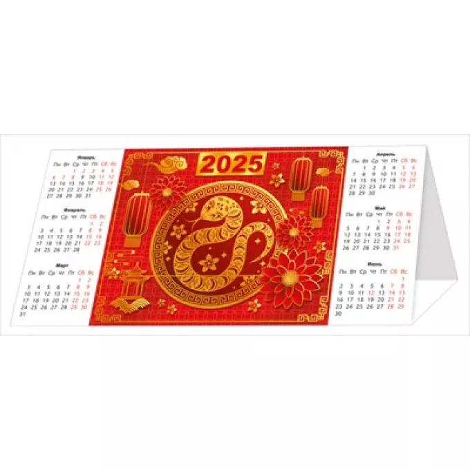 Календарь-домик "Символ года Змея"