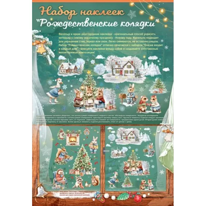 Наклейка оформительская "Рождественские колядки"