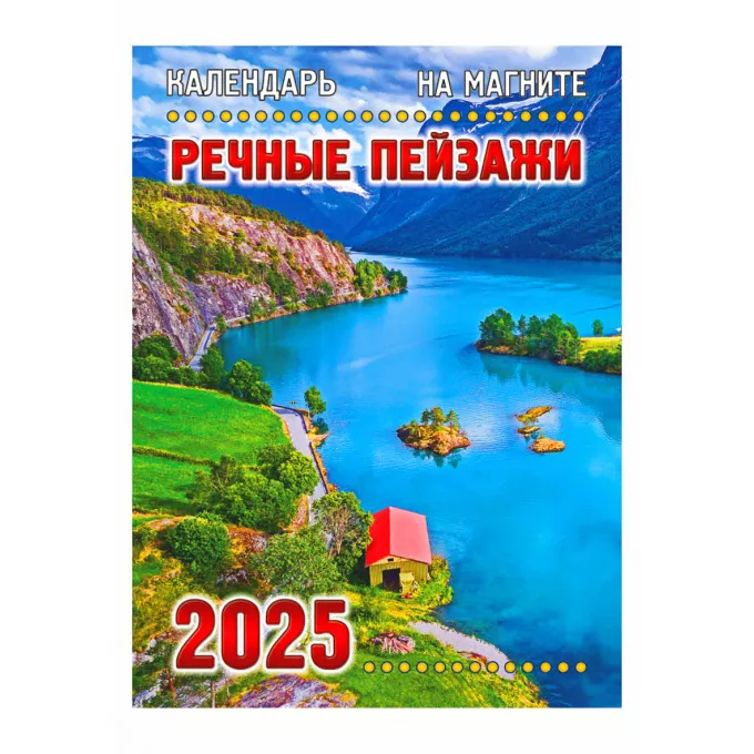 Календарь отрывной на магните "Речные пейзажи" на 2025 год