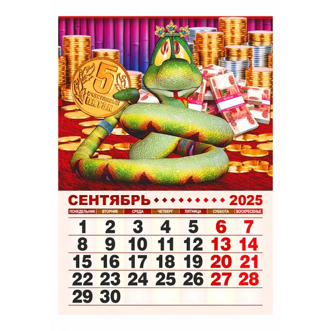 Календарь отрывной на магните "Год Богатой Змеи" на 2025 год