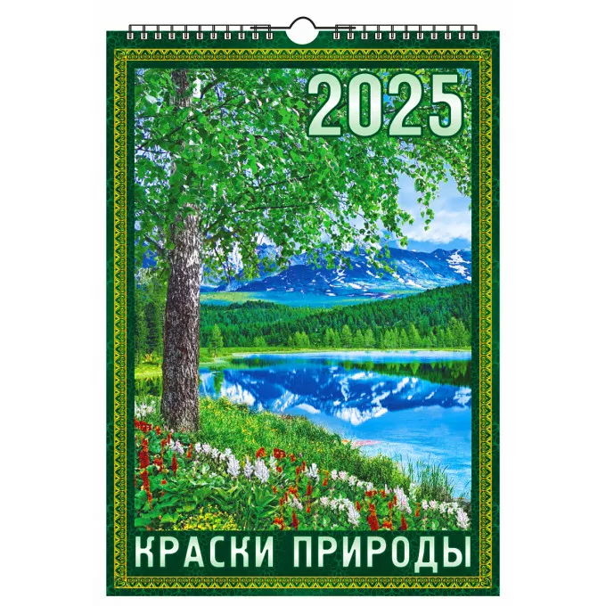 Календарь настенный перекидной с ригелем А3 "Краски природы" на 2025 год