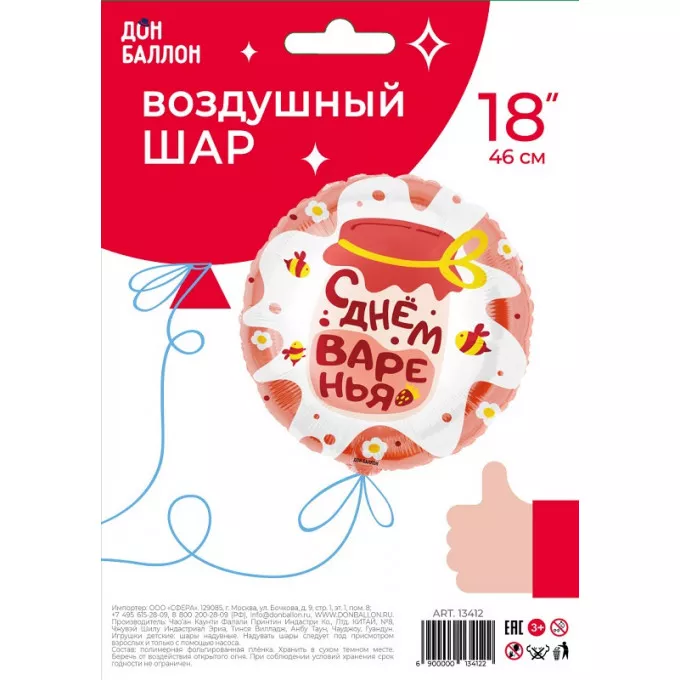 Воздушный шар фольгированный с рисунком 18\'\'/46 см Круг С Днем Варенья Сатин в упаковке.