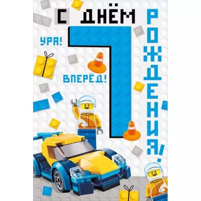 Открытка "С Днем рождения!" 7 лет