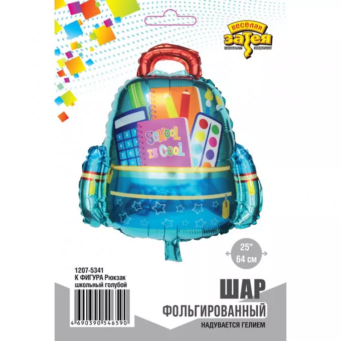 Воздушный шар фольгированный 25" ФИГУРА Рюкзак школьный голубой 64 см