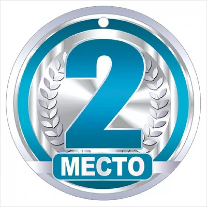 Медаль "2 Место"