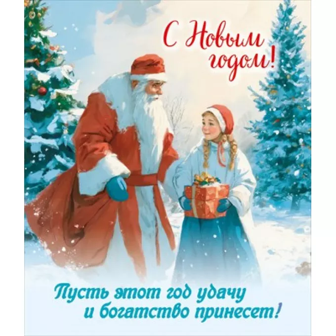 Виниловый магнит "С Новым годом! Пусть этот год удачу и богатство принесет!"