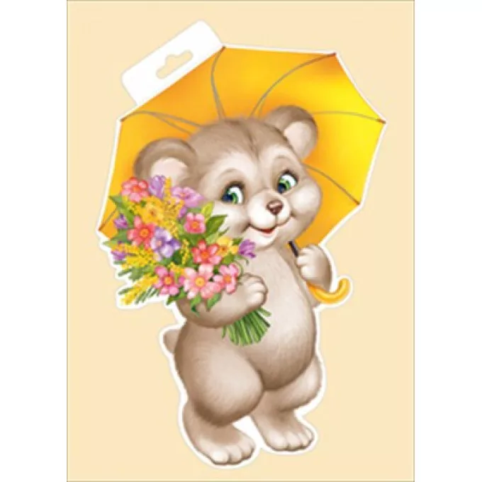 Плакат "Мишка под зонтиком"
