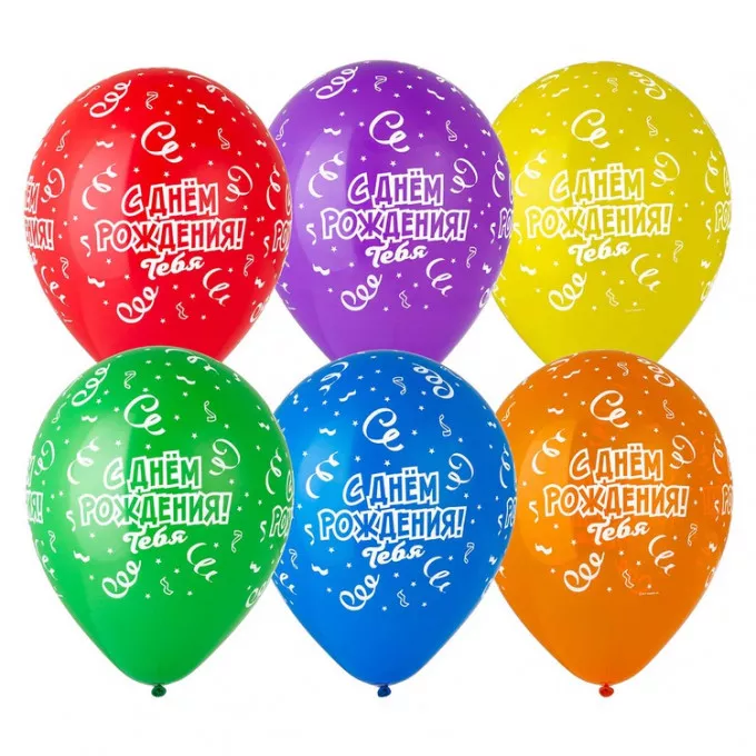 Воздушный шар латексный с рисунком 12" пастель шелкография С Днем рождения! Тебя ассорти 25 шт