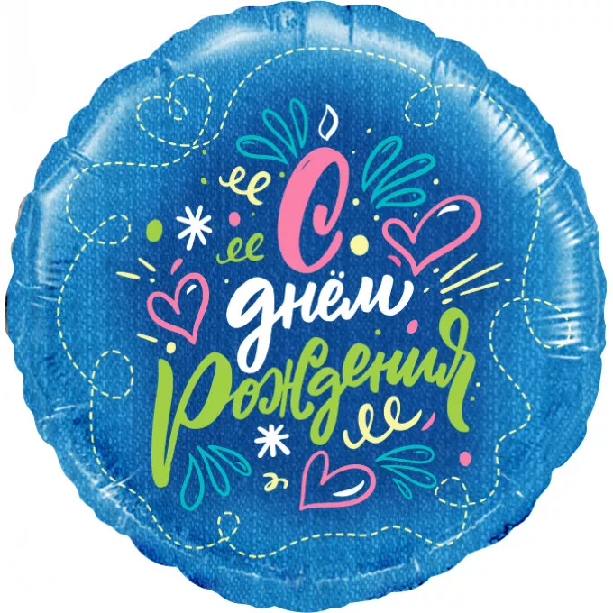 Воздушный шар фольгированный с рисунком 18''/46 см Круг С Днем Рождения! (цветочная симфония) в упаковке