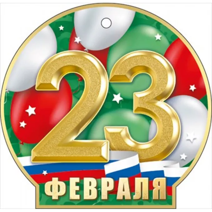 Мини открытка  "23 Февраля"