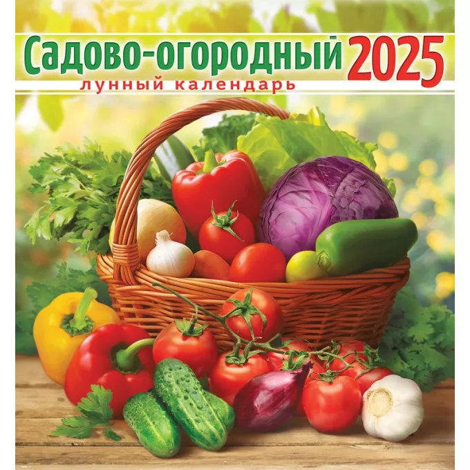 Календарь перекидной на скрепке на 2025 год Садово-огородный лунный