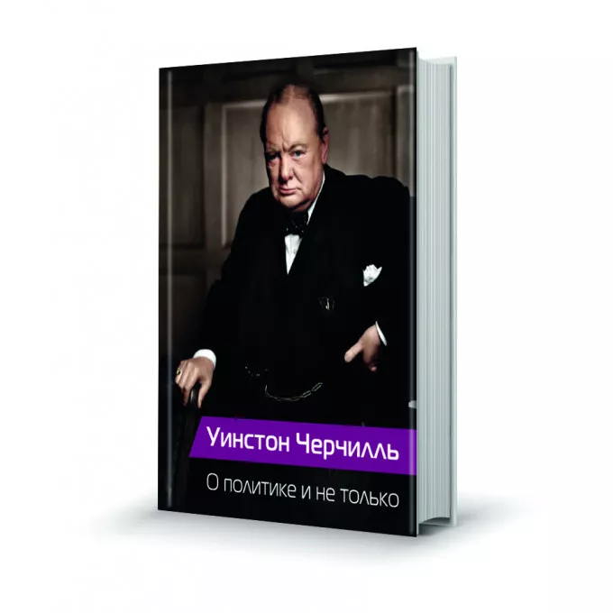 Магнит мини-книжка том 193 Уинстон Черчилль