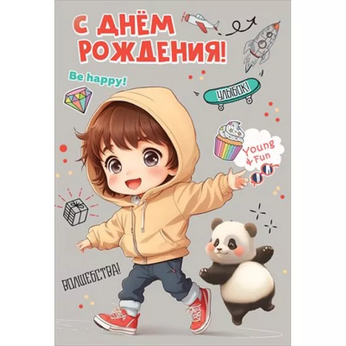 Открытка "С Днем рождения! Be happy!"