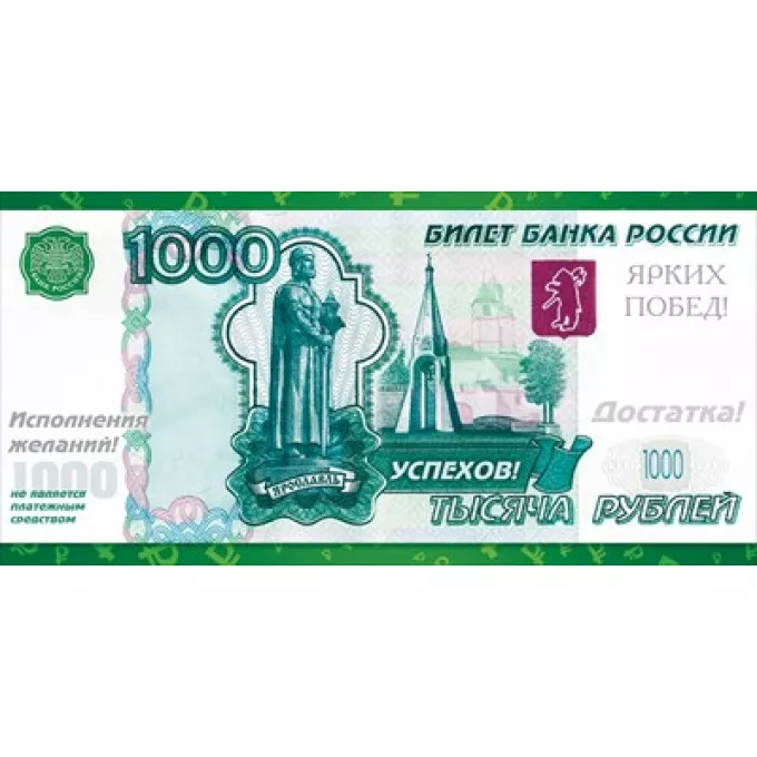Конверт для денег "1 000 рублей"