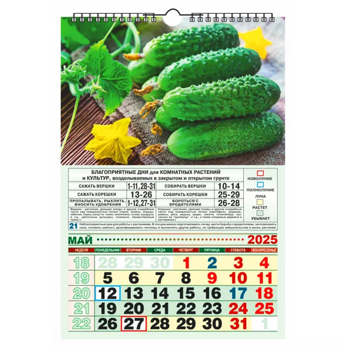 Календарь настенный перекидной с ригелем А3 "Садово-огородный лунный с планом посадок и сбора урожая" на 2025 год