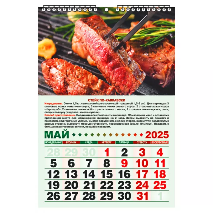Календарь настенный перекидной малый (Удар по кризису) "Календарь для кухни" на 2025 год