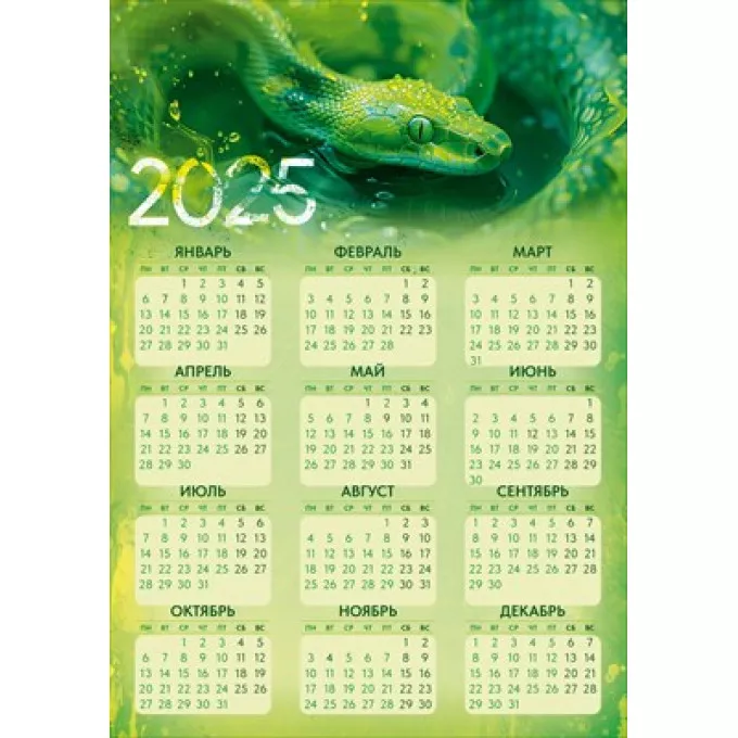 Календарь листовой А4 на 2025 год Символ года