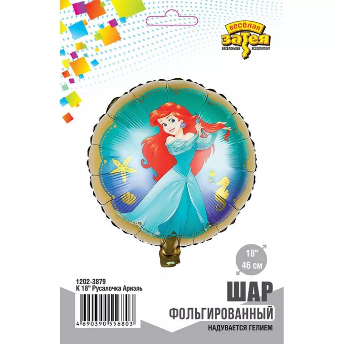 Воздушный шар фольгированный с рисунком 18" Круг Русалочка Ариэль