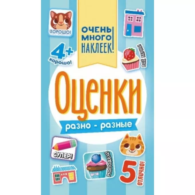 Блокнот с наклейками А6 Оценки разно-разное