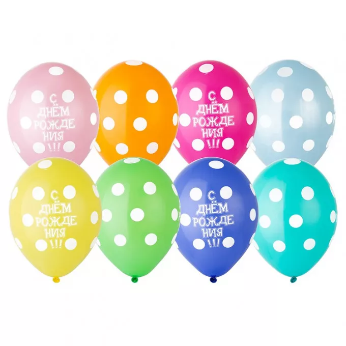 Воздушный шар латексный с рисунком 14" пастель шелкография "С Днем Рождения!" Горошек ассорти