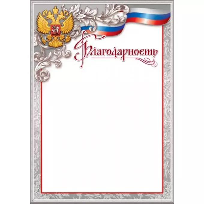 Благодарность (госсимволика)