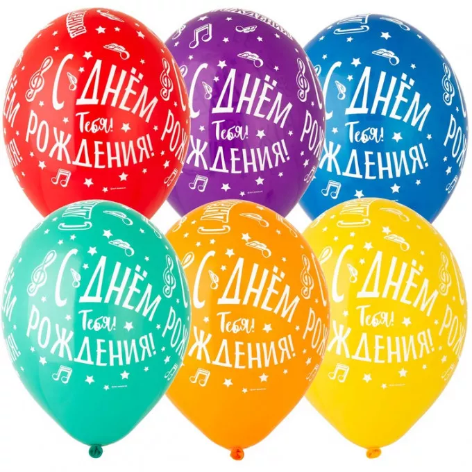 Воздушный шар латексный с рисунком 14" пастель шелкография С Днем рождения Тебя! Ноты ассорти