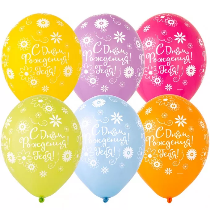 Воздушный шар латексный с рисунком 14" пастель шелкография С Днем рождения! Тебя Цветы ассорти