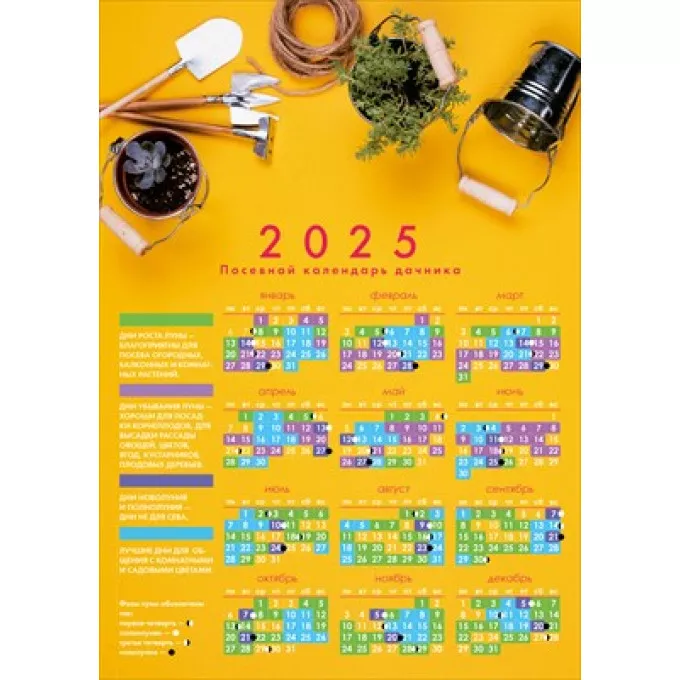 Календарь на 2025 год Посевной календарь дачника