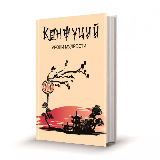 Магнит мини-книжка том 186 Конфуций. Уроки мудрости