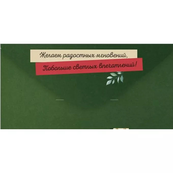 Конверт для денег "Поздравляем!"