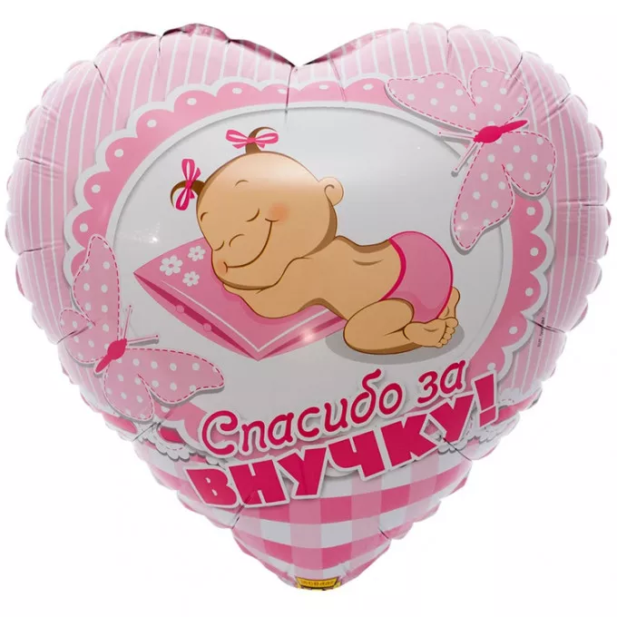 Воздушный шар фольгированный с рисунком 18" Сердце СПАСИБО ЗА ВНУЧКУ!